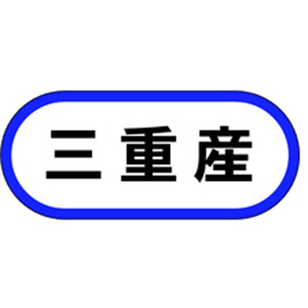 Ｋ－０５６８　三重産　１０００枚入