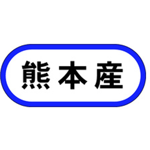 Ｋ－０５８７　熊本産　１０００枚入