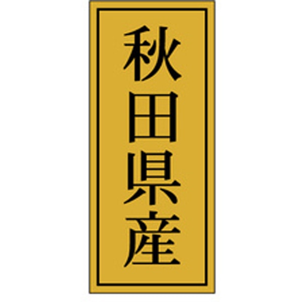 Ｋ－１１０２　秋田県産　１０００枚入