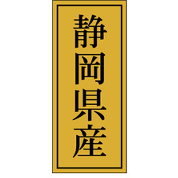 Ｋ－１１１５　静岡県産　１０００枚入