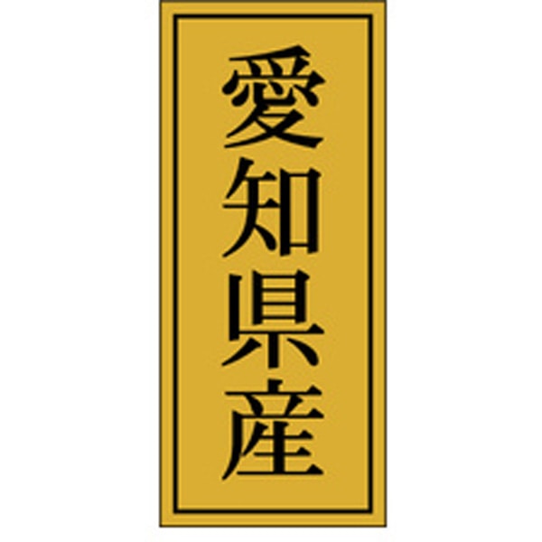 Ｋ－１１１９　愛知県産　１０００枚入