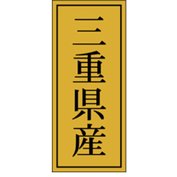 Ｋ－１１２１　三重県産　１０００枚入