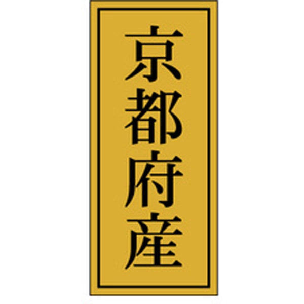 Ｋ－１１２３　京都府産　１０００枚入