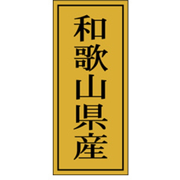 Ｋ－１１２４　和歌山県産　１０００枚入