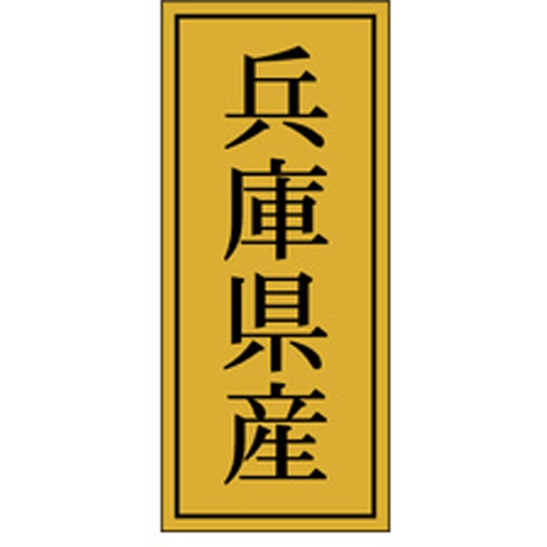 Ｋ－１１２５　兵庫県産　１０００枚入