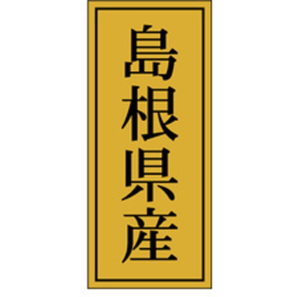 Ｋ－１１２７　島根県産　１０００枚入