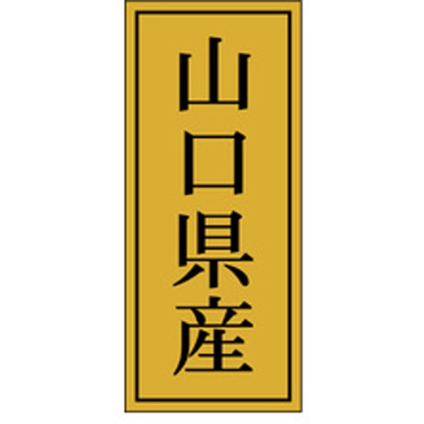 Ｋ－１１２８　山口県産　１０００枚入