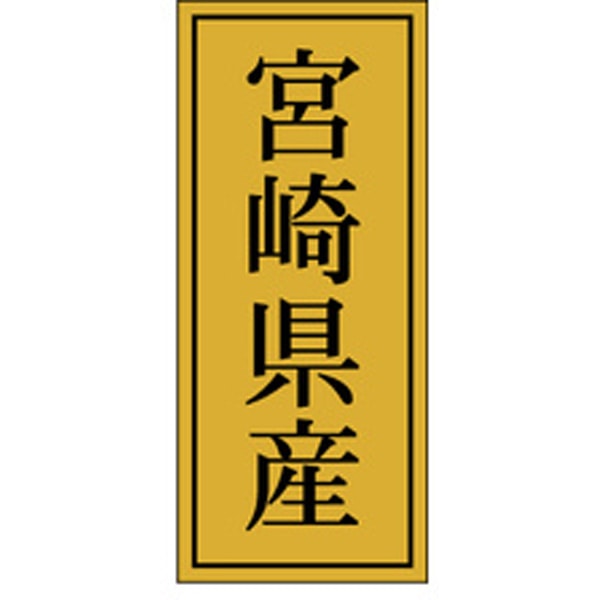 Ｋ－１１４１　宮崎県産　１０００枚入