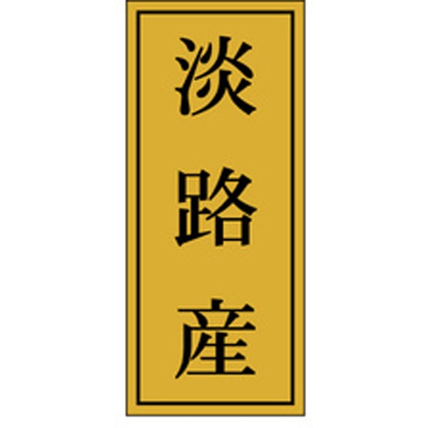 Ｋ－１１５０　淡路産　１０００枚入