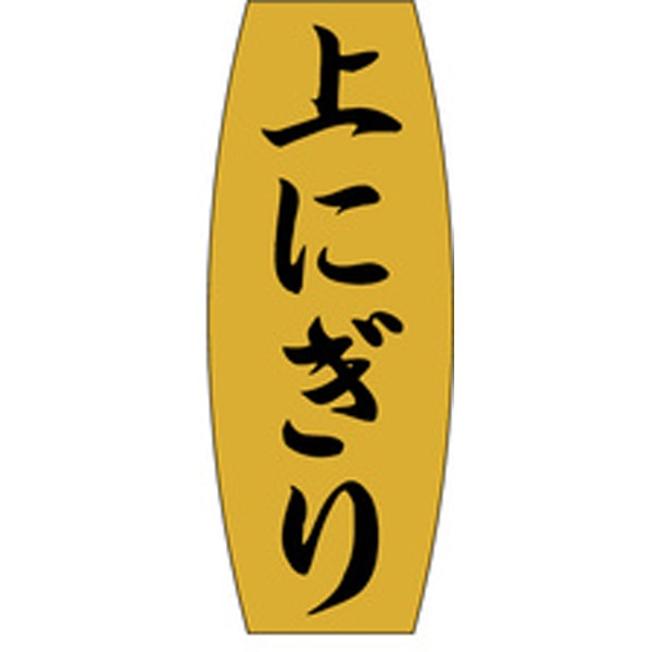 Ｍ－０９０４　上にぎり　１０００枚入
