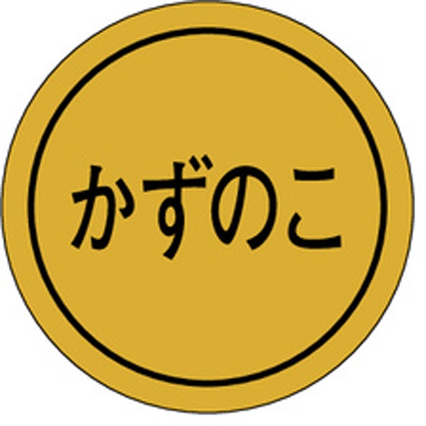 Ｋ－０１４８　かずのこ　１０００枚入