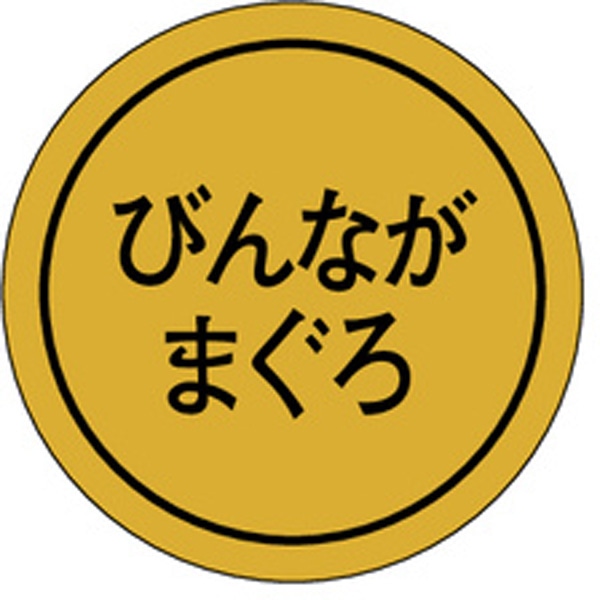 Ｋ－０１２０　びんながまぐろ　１０００枚入