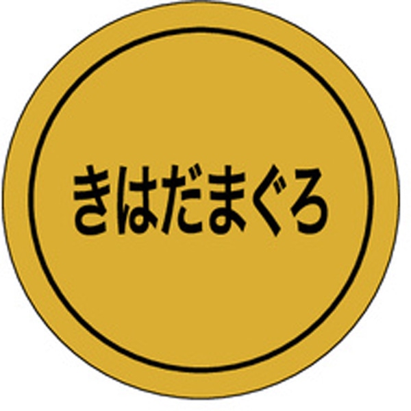 Ｋ－０１１８　きはだまぐろ　１０００枚入