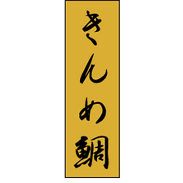 Ｋ－０７１４　きんめ鯛　１０００枚入