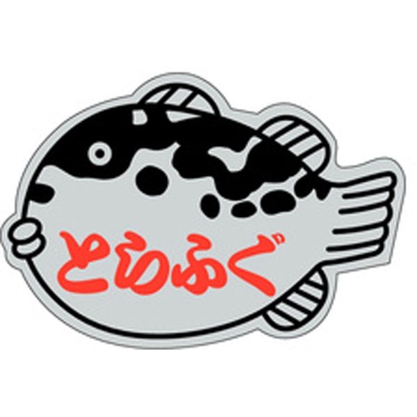 Ｓ－０１５６　とらふぐ　５００枚入