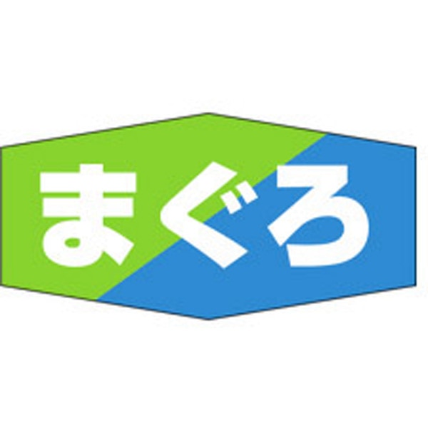 Ｋ－０８２７　まぐろ　１０００枚入