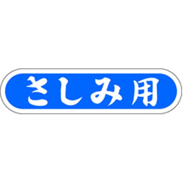 Ｅ－００５７　さしみ用　１０００枚入