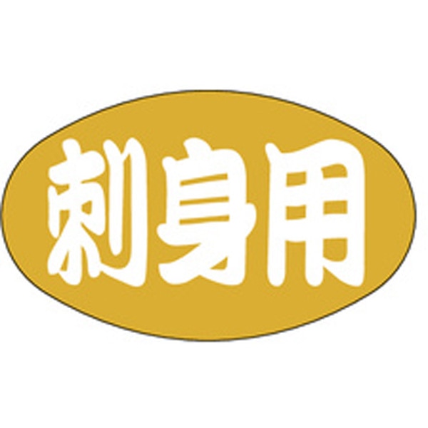 Ｓ－００１５　刺身用　１０００枚入