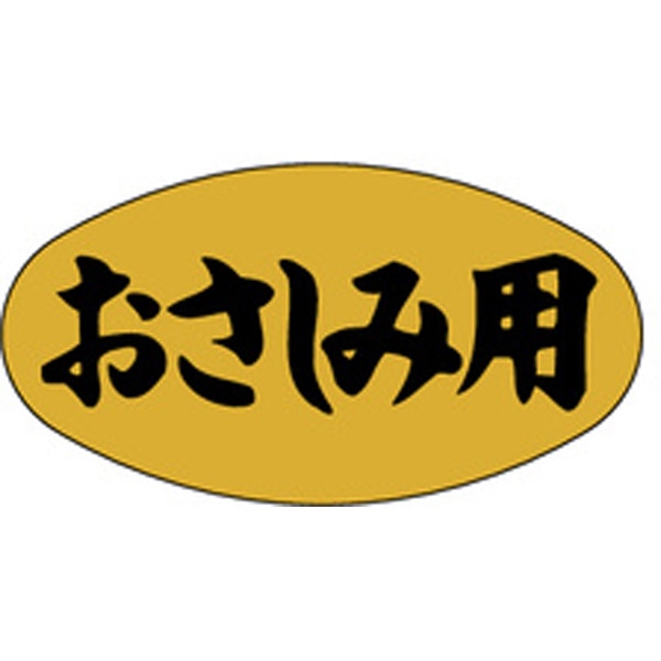 Ｍ－０１３５　おさしみ用　１０００枚入