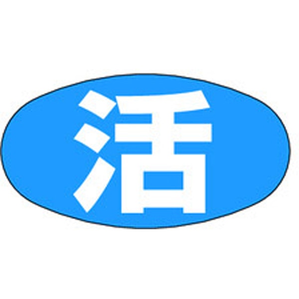 Ｍ－２００６　活　１０００枚入