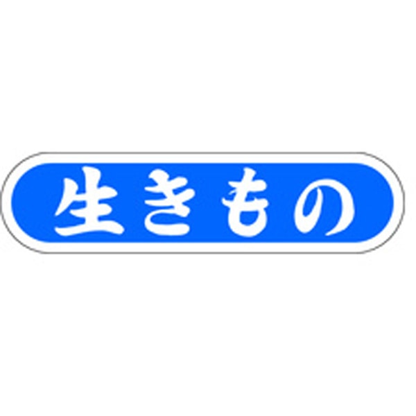 Ｅ－００６１　生きもの　１０００枚入