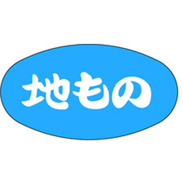 Ｚ－１００３　地もの　１０００枚入