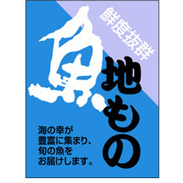 Ｋ－０１８７　魚地もの　５００枚入