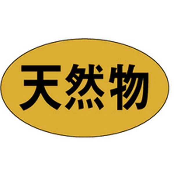 Ｍ－０８０７　天然物　１０００枚入