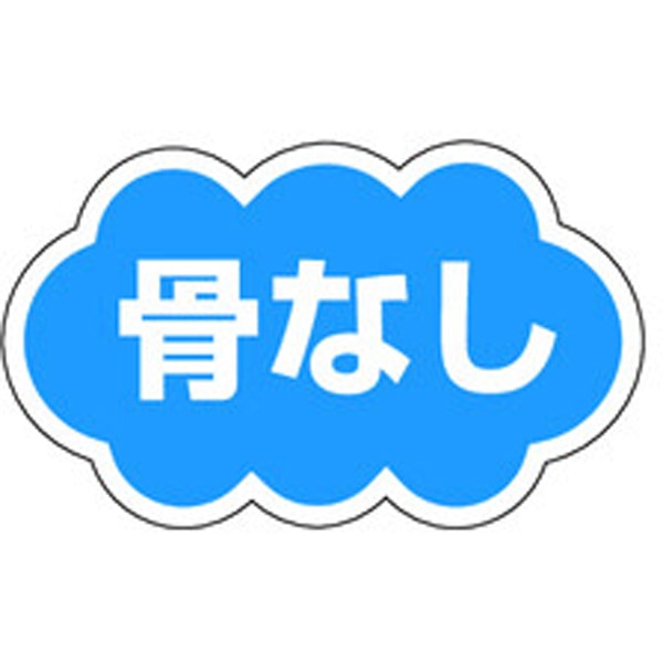 Ｍ－０８２０　骨なし　１０００枚入
