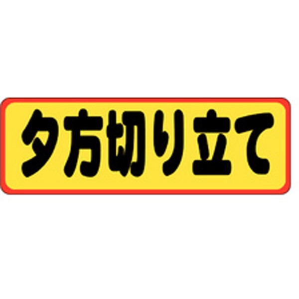 Ｍ－０１４４　夕方切り立て　５００枚入