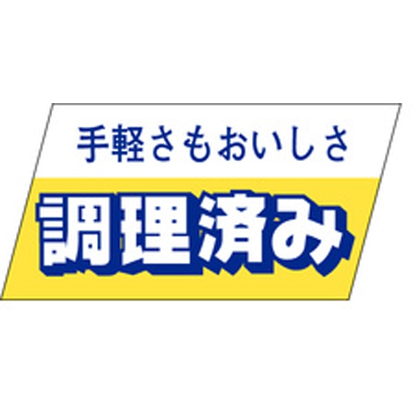 Ｓ－３３４３　調理済み　７５０枚入