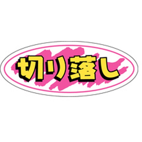 Ａ－０２７２　切り落し　１０００枚入