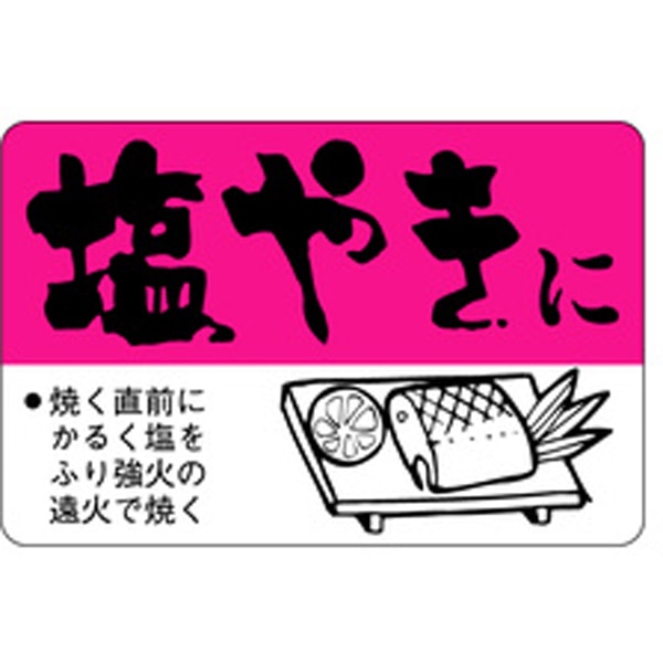 Ｆ－００８０　塩やきに　５００枚入