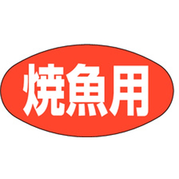 Ｍ－０６８８　焼魚用　１０００枚入