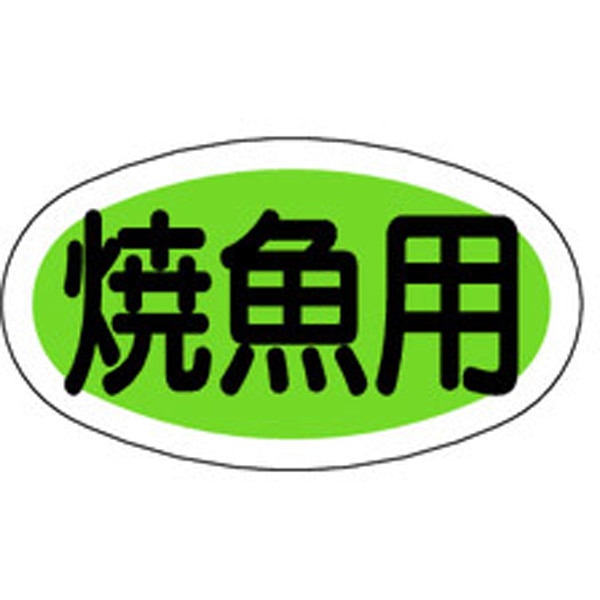 Ｍ－０６４９　焼魚用　１０００枚入