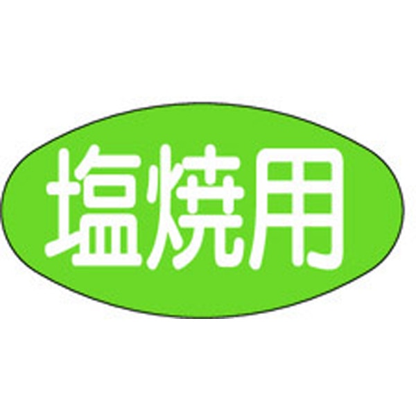 Ｍ－０６８５　塩焼用　１０００枚入