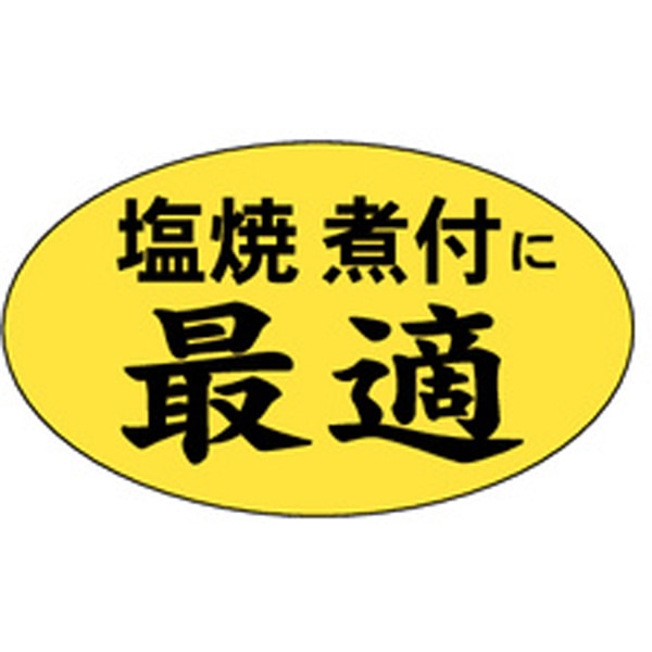 Ｍ－１２１８　塩焼、煮付に最適　１０００枚入