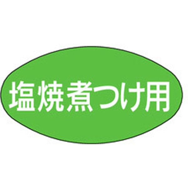 Ｍ－１６７２　塩焼煮つけ用　１０００枚入