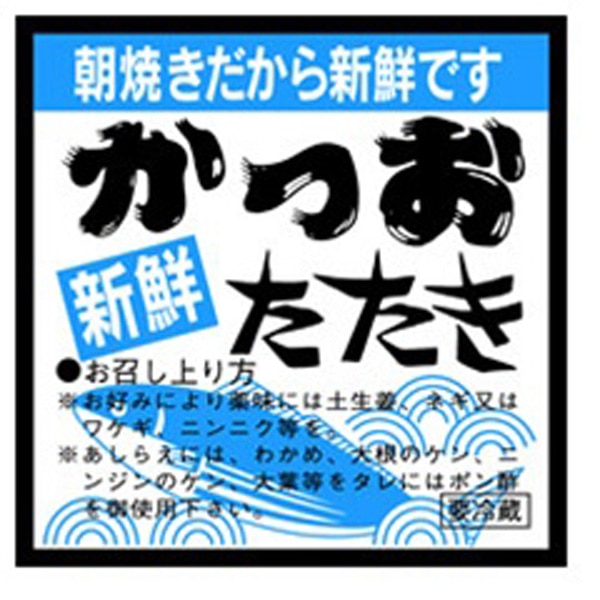 Ｍ－０７０４　かつおたたき　５００枚入