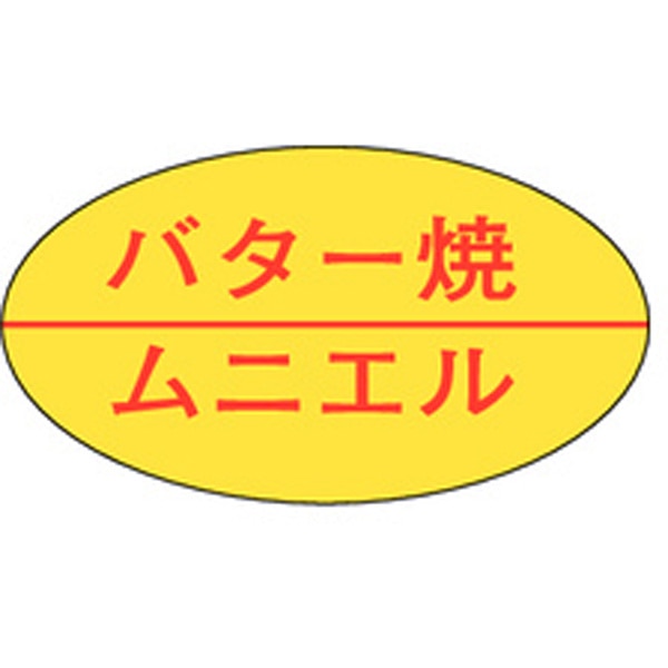 Ｍ－０７２６　バター焼ムニエル　１０００枚入