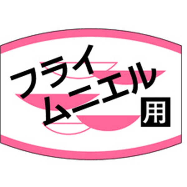 Ｋ－０４５６　フライムニエル用　１０００枚入