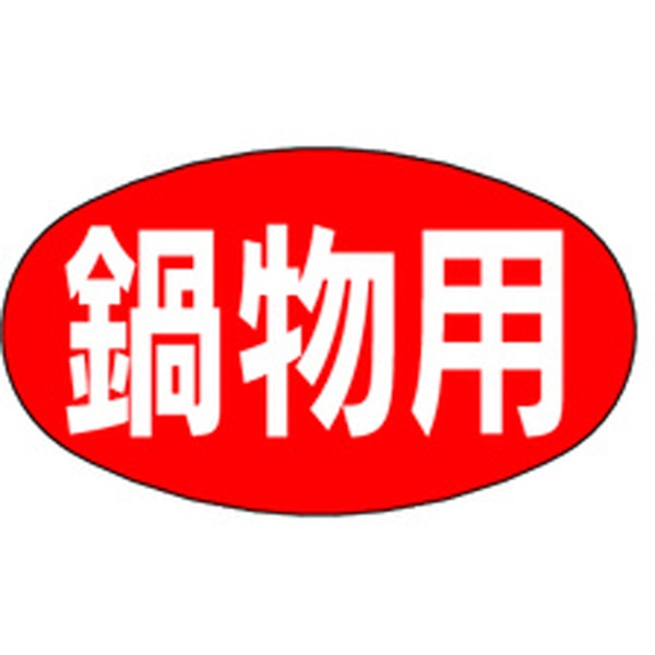 Ｍ－０６２７　鍋物用　１０００枚入