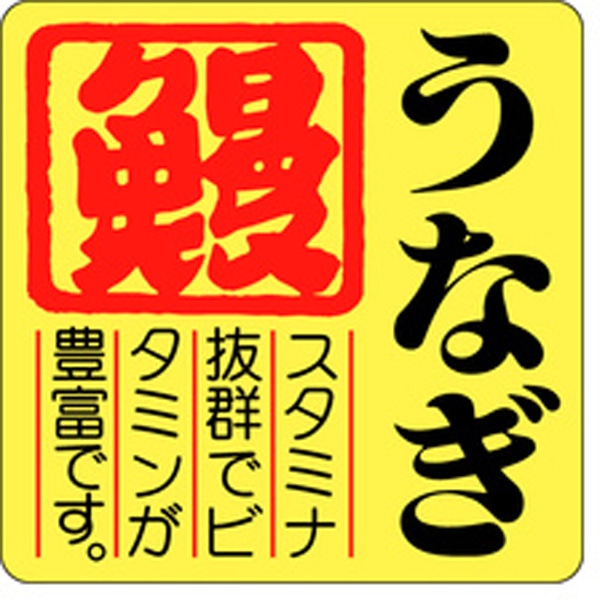 Ｓ－０１４３　うなぎ　５００枚入
