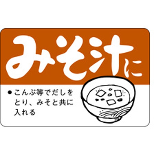 Ｆ－００９８　みそ汁に　５００枚入