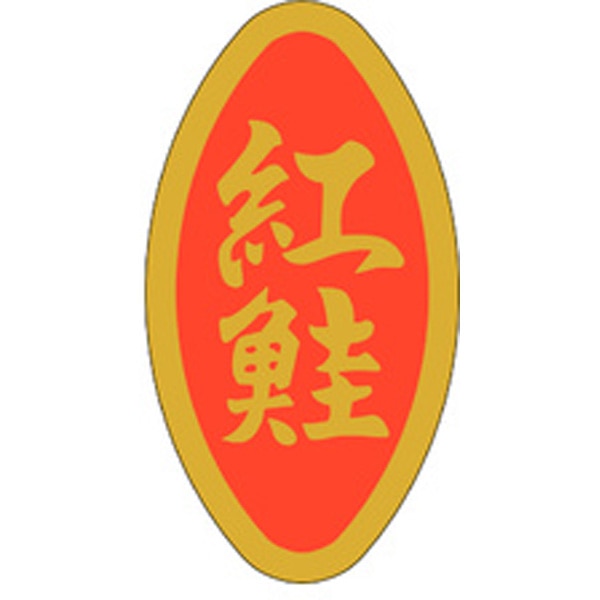 Ｍ－１００３　紅鮭　５００枚入