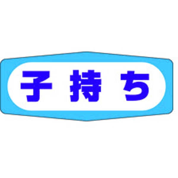 Ｍ－０９９７　子持ち　１０００枚入