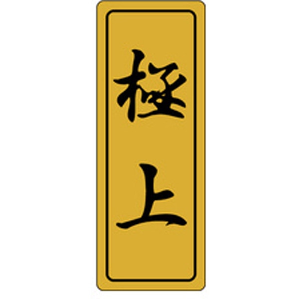 Ｆ－０５７２　極上　５００枚入
