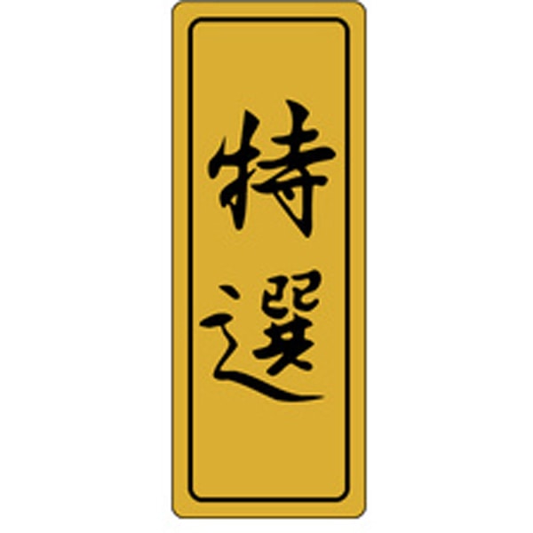 Ｆ－０５７３　特撰　５００枚入