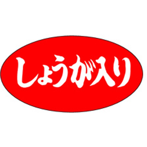 Ｍ－０８４７　しょうが入り　１０００枚入