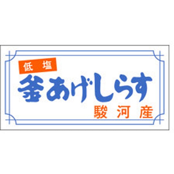 Ｓ－０１４７　釜あげしらす　１０００枚入